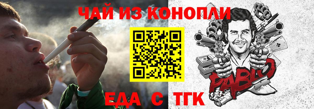 Сергиев Посад  Еда ТГК конопля  Вход с VPN 