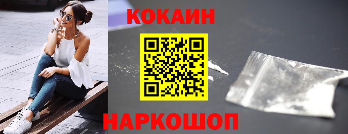 КОКАИН 99%  COCAIN FishScale  Сергиев Посад  Вход с VPN 