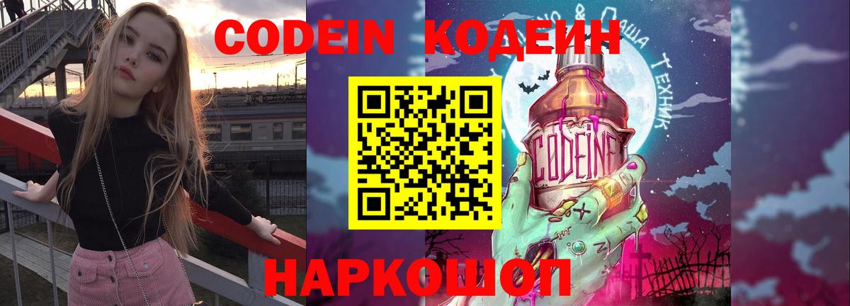 Сергиев Посад  Codein напиток Lean (лин)  Вход с VPN  Кодеиновый сироп Lean напиток Lean (лин) 