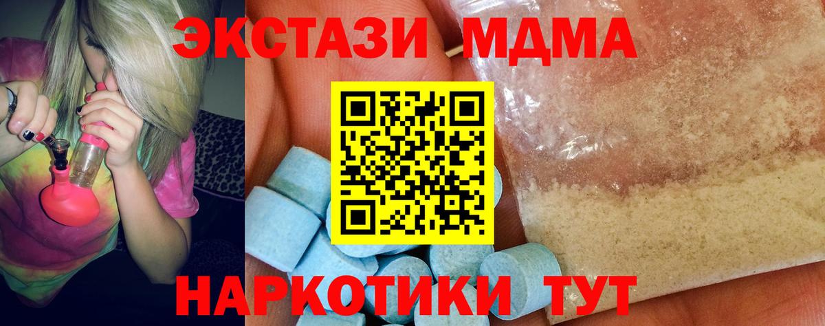 МДМА  MDMA кристаллы  Вход с VPN  Сергиев Посад  МДМА crystal 
