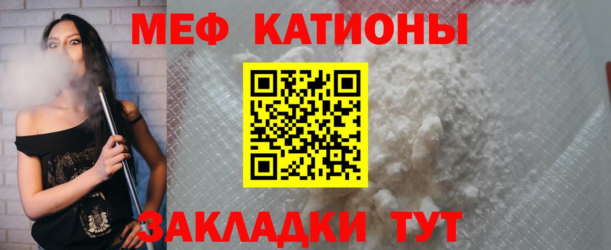 Меф мяу мяу мука Сергиев Посад