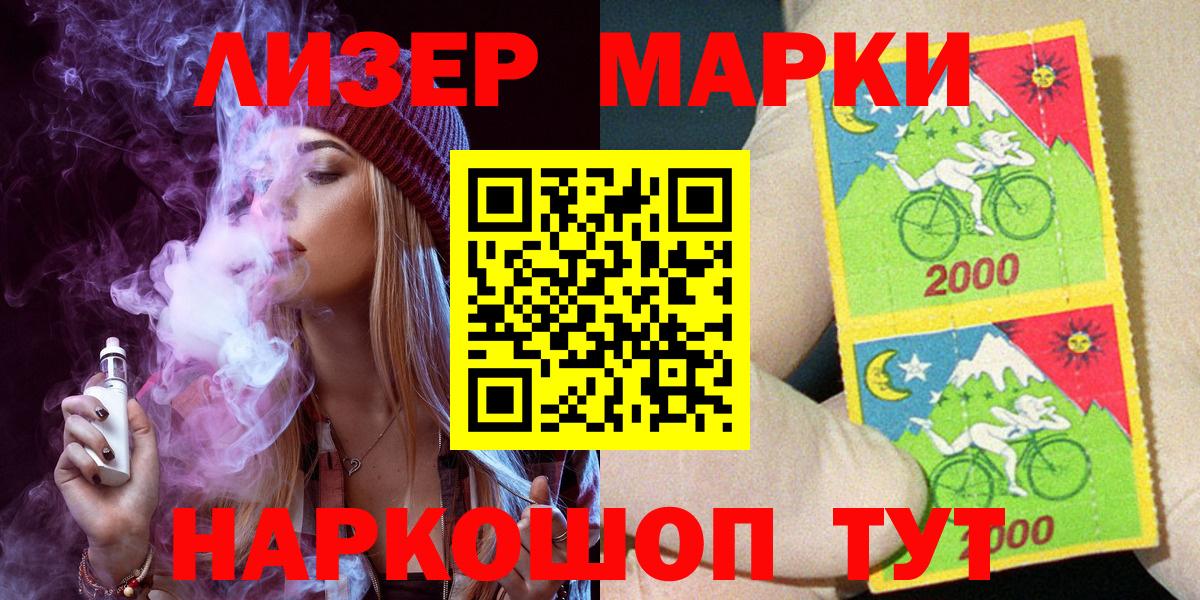 Наркотические марки 1,8мг Сергиев Посад